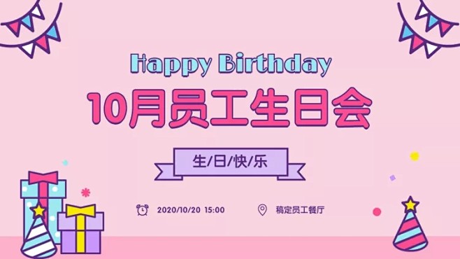 粉色可爱生日会PPT封面ppt
