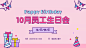 粉色可爱生日会PPT封面ppt