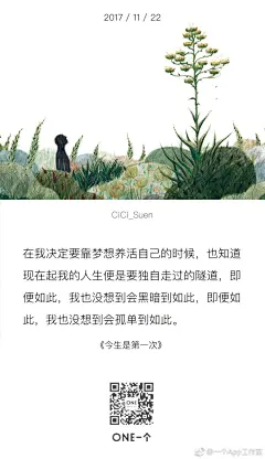 “在我决定要靠梦想养活自己的时候，也知道现在起我的人生便是要独自走过的隧道，即便如此，我也没想到会黑暗到如此，即便如此，我也没想到会孤单到如此。” From《今生是第一次》
插画：@CiCi_Suen_ ​​​​