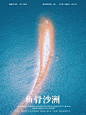 【鱼骨沙洲】：海水交汇，沙洲秘境✨
