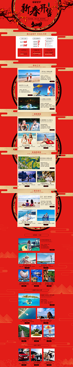 深拥未栀☀采集到旅游首页