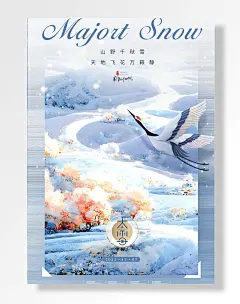 二十四节气大雪海报