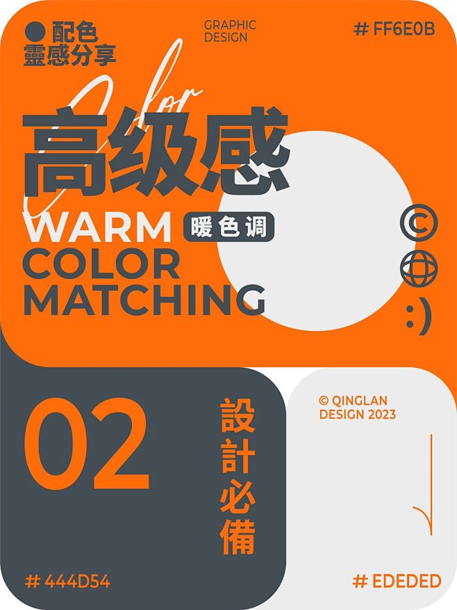 7️⃣组配色分享 | 暖色调经典高级配色_1_青阑DESIGN_来自小红书网页版