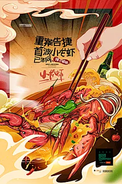 小龙虾插画麻辣小龙虾啤酒螃蟹海鲜美食海报