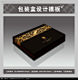 [黑色保健品包装盒平面图与效果图]