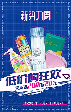 新势力周海报