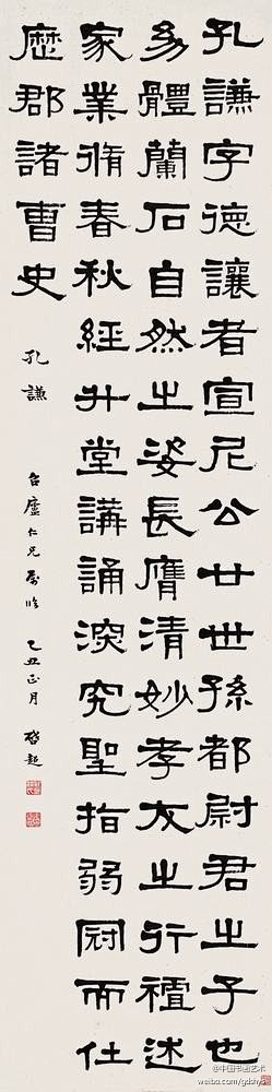 【隶书】中国书画艺术：梁启超 书法 --...