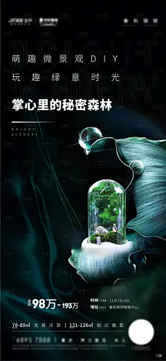 周末活动微景观海报-设计素材-shejisc.cn