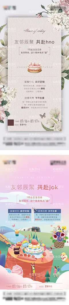 生日宴  - 源文件下载【酷图网】海报,地产,活动,生日会,业主,宴会,