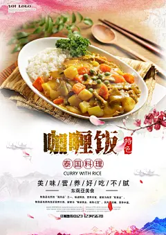 餐饮美食菜品饭店咖喱饭促销宣传海报