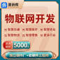 物联网app开发工业农业蓝牙控制共享扫码智慧监控直播系统APP定制