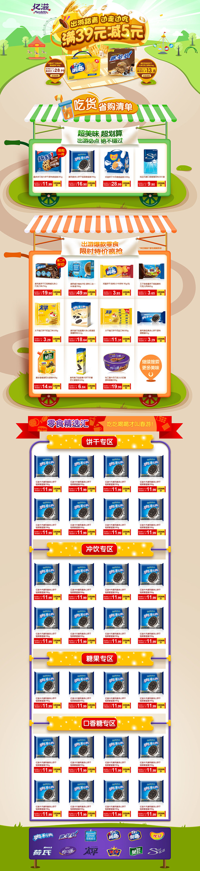 踏春3