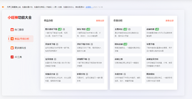 小旺神插件官网_数据辅助分析