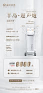 医美仪器超声炮活动海报-源文件