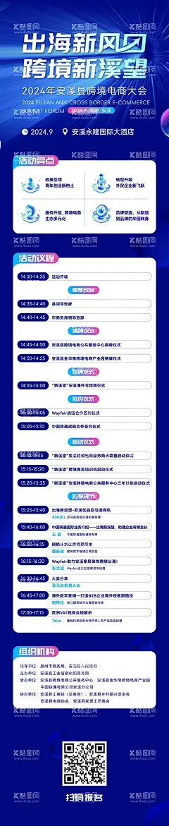 峰会长图  - 源文件下载【酷图网】海报,长图,跨境电商,峰会,活动,议程,