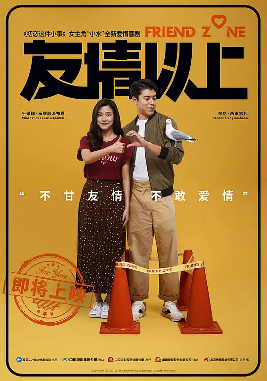 友情以上 Friend Zone ระว...
