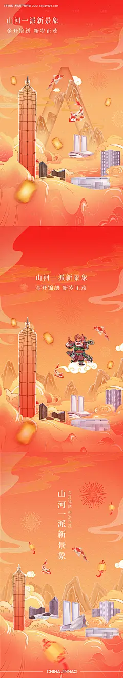 源文件下载【新春年画手绘山河海报】编号：76840028189242139