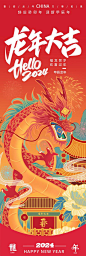 2024龙年大吉海报-志设网-zs9.com
