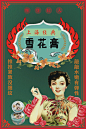 古典怀旧老上海民国风文艺手绘创意设计海报PSD素材模板 (30)