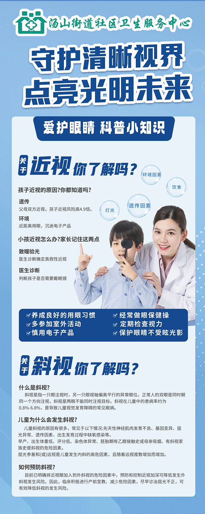 汤山社区宣传展架