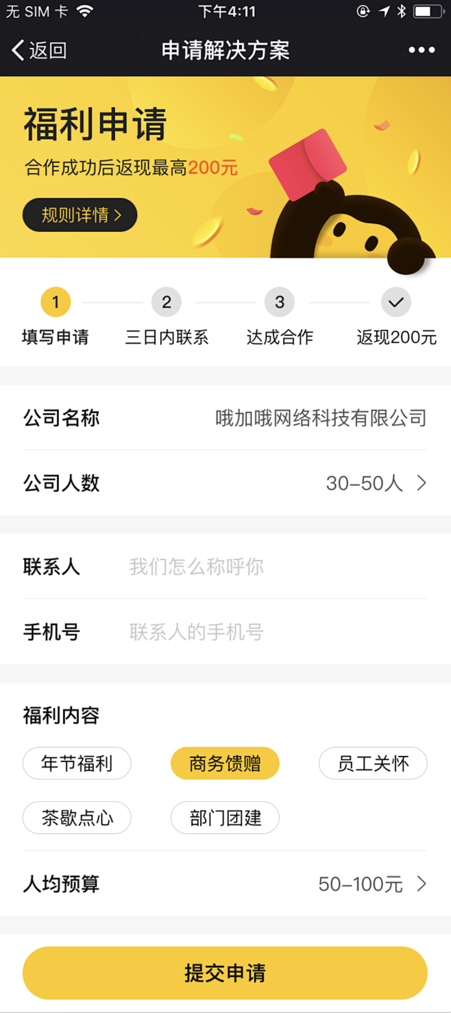 企业申请_AA、UI界面 _APP_表单...