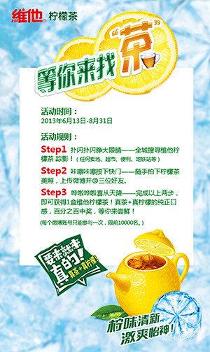 【维他奶】-维他柠檬茶*等你来找“茶”_...