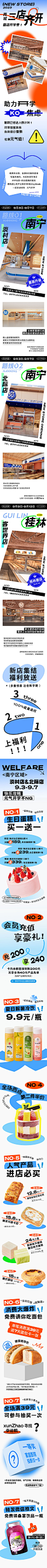 蛋糕店新店开业活动长图专题设计-源文件