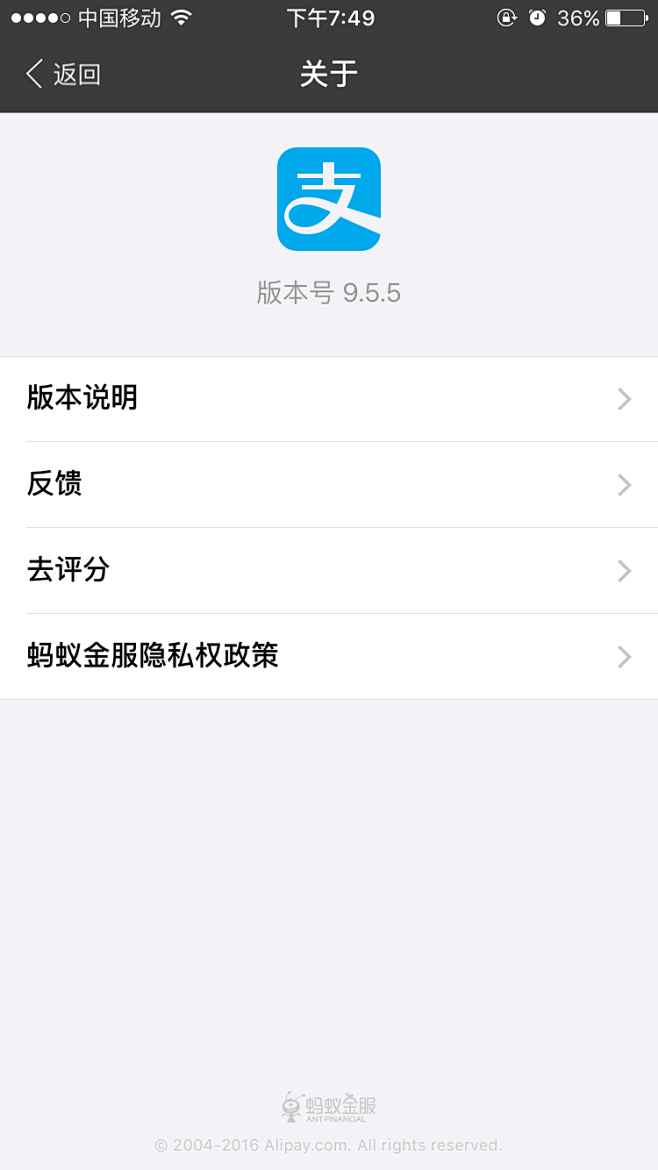 我的-我的信息-关于