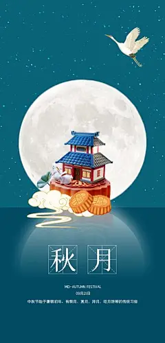 【南门网】广告 海报 节日 中秋 国潮 中国风 月饼 玉兔 月亮 团圆 桂花 嫦娥 中秋背景 国庆