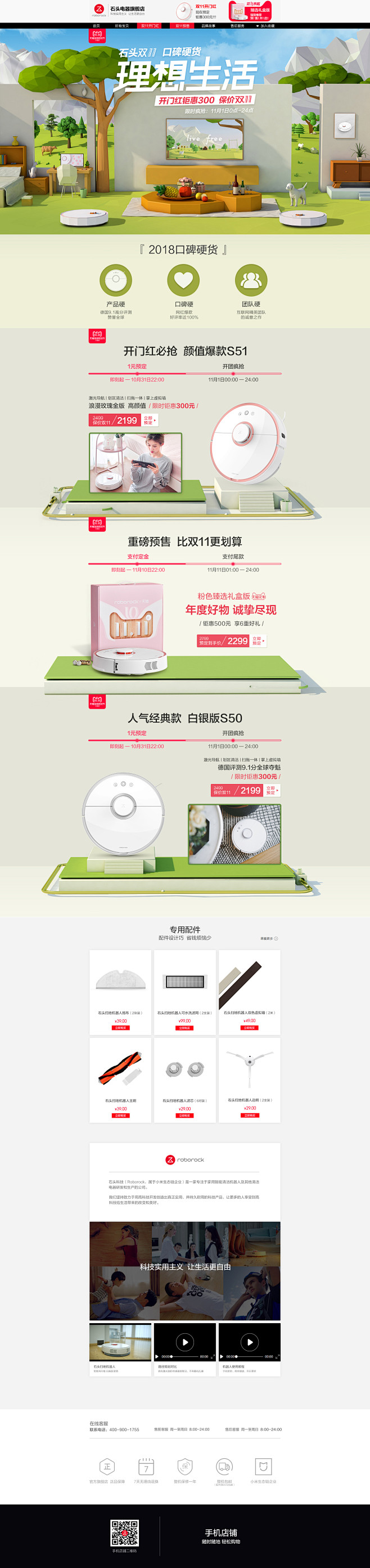 双11预售-石头电器旗舰店-天猫Tmal...