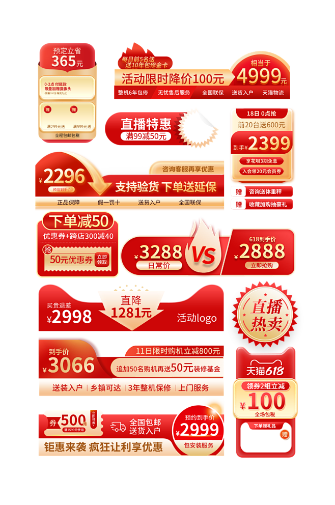 营销红促销标签618年中大促价格标签模板