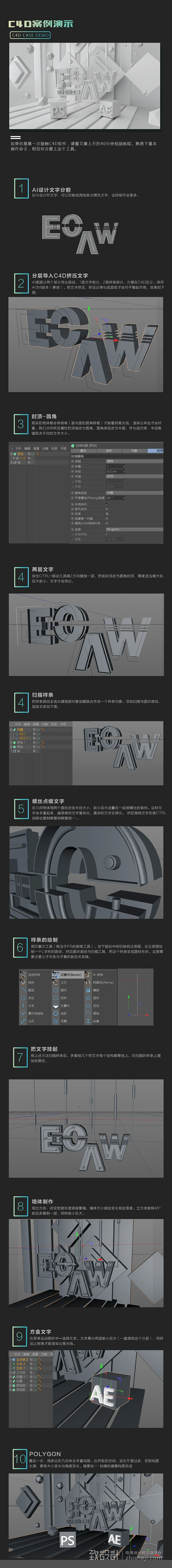设计师的工具 C4D文字设计教程