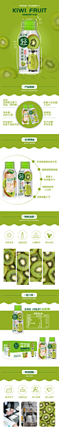 奇异果饮品详情页