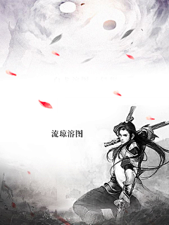 慢七采集到慢七 ‖ 玄幻(男)