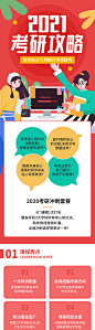 【源文件下载】 专题设计 海报 长图 考研 学习 教育 培训 辅导 扁平风 386178