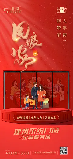 大年初二