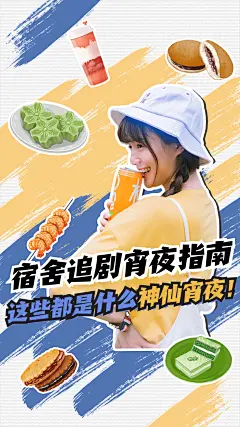 生活娱乐测评网红美食竖版视频封面