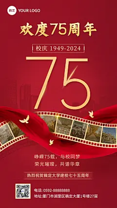 国庆节节日祝福手机海报