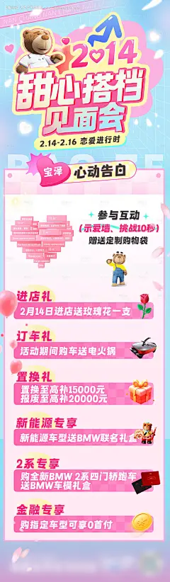 源文件下载【汽车情人节促销长图海报】编号：93380028785307412