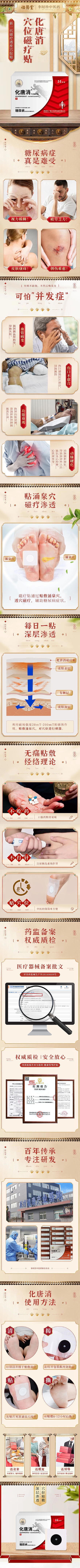 化唐消穴位磁疗贴产品详情页