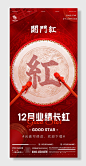 龙年开门红开工大吉红包企业设计素材模板海报