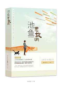 design(Sevenseas)采集到七海原创封面/素锦/Q版/古风/纯排版/立体/样机