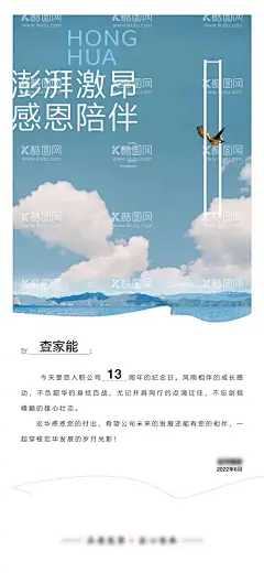 地产生日单图  - 源文件下载【酷图网】海报,地产,员工,生日,贺卡,感谢信,