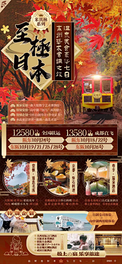 梅子味的风采集到旅游广告微信单页