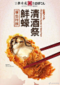 美食海报设计#灵感资料库# ​​​​