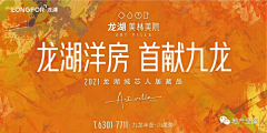 一个性格很怪的人采集到地产-龙湖