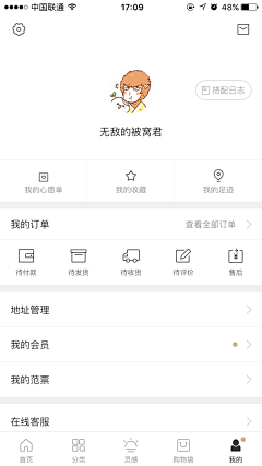 悠游白鼠采集到界面 个人中心