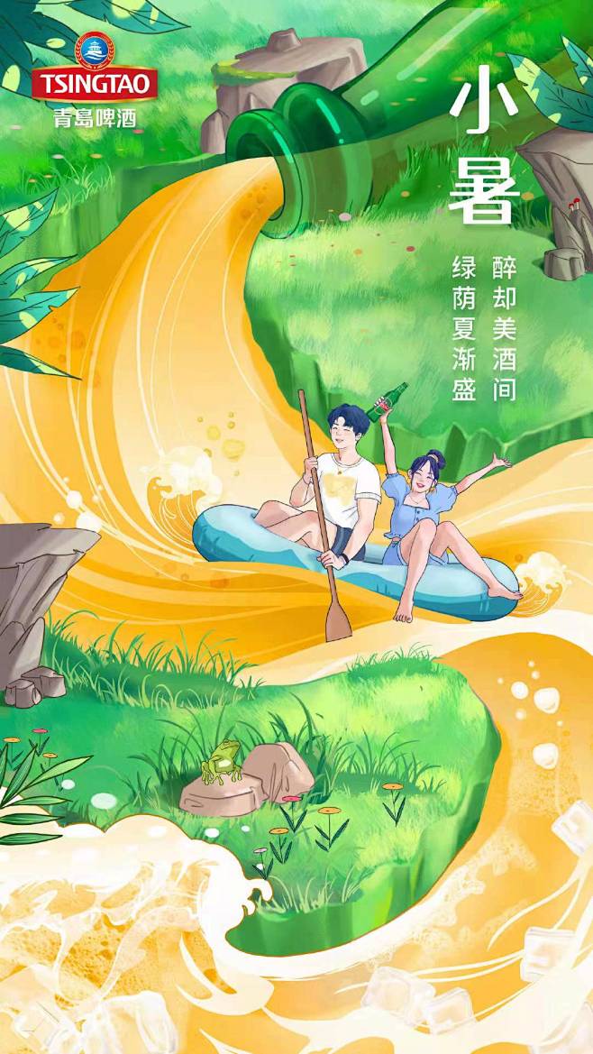 青岛啤酒小暑