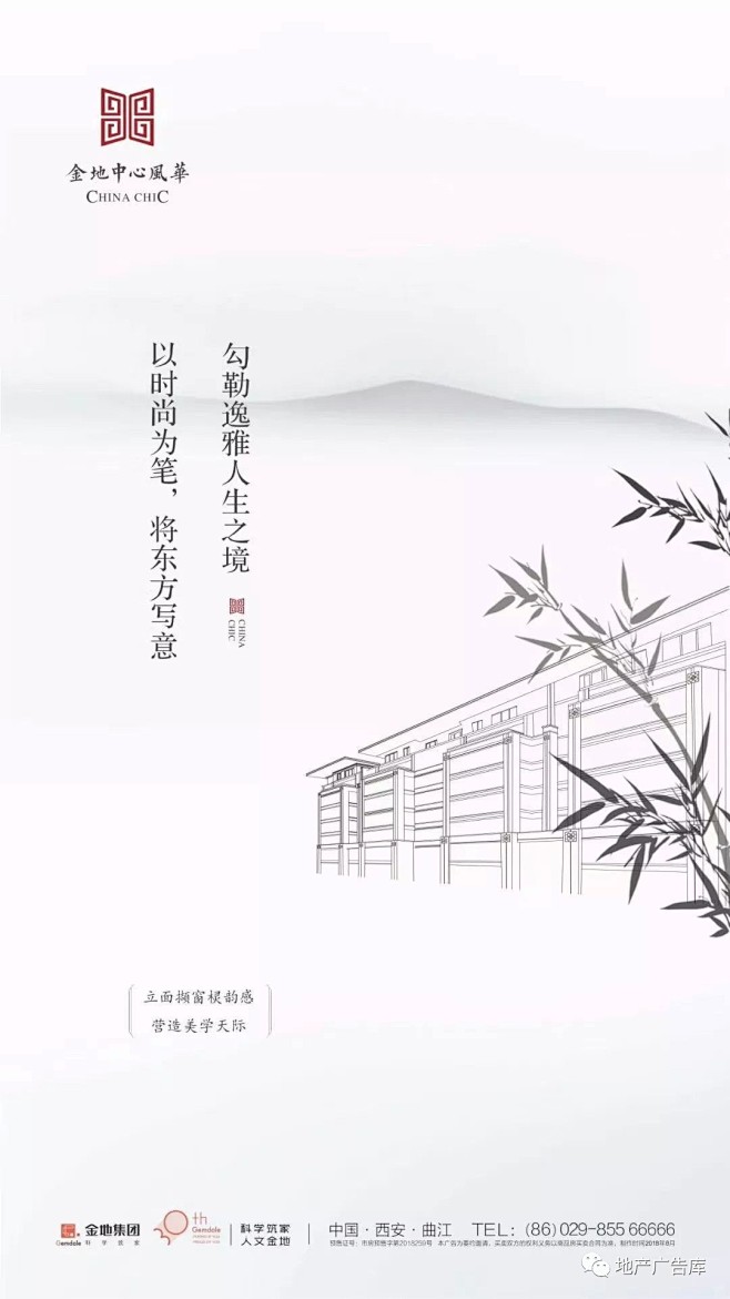 新中式地产