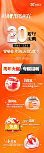 医美周年庆长图-源文件